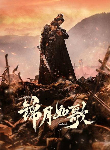 دانلود سریال  Legend of the Female General
