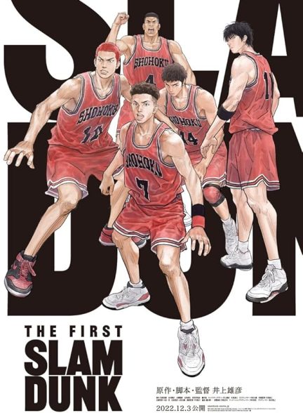 The First Slam Dunk