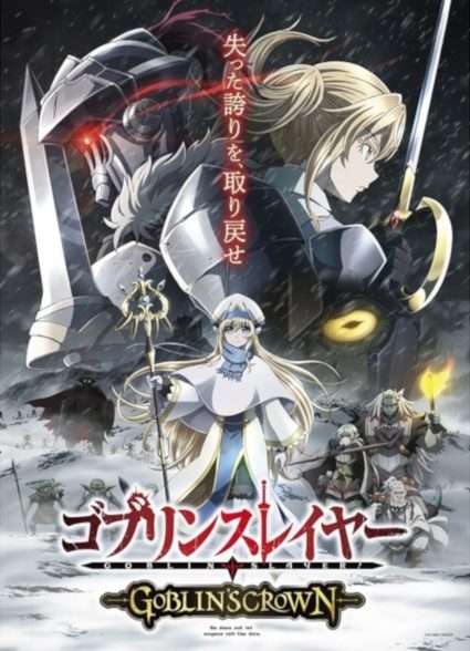 Goblin Slayer: Goblin’s Crown