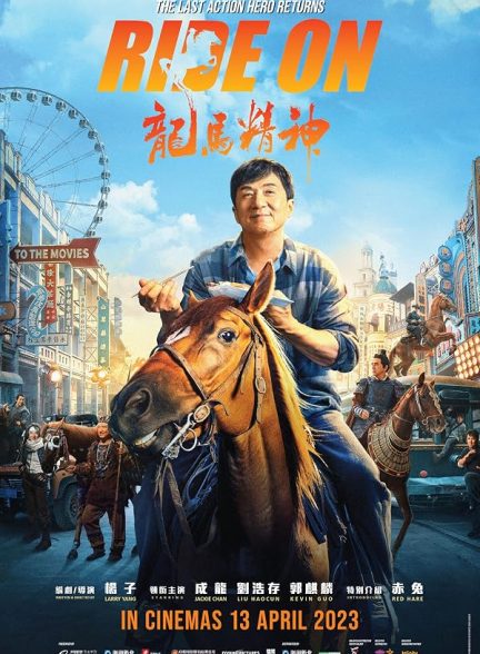 Ride On