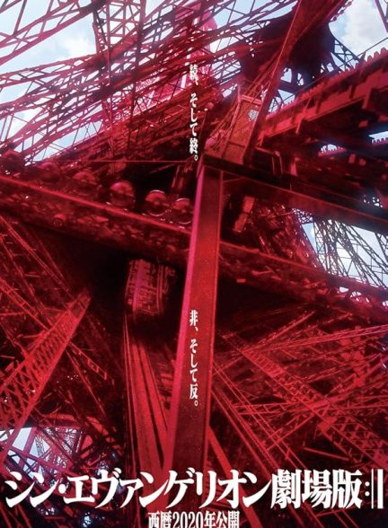 evangelion 3 01 01 thrice upon a time