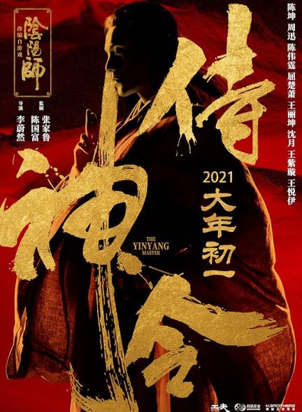 The Yinyang Master