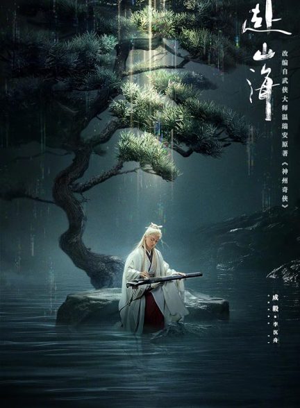 The Journey of Legend