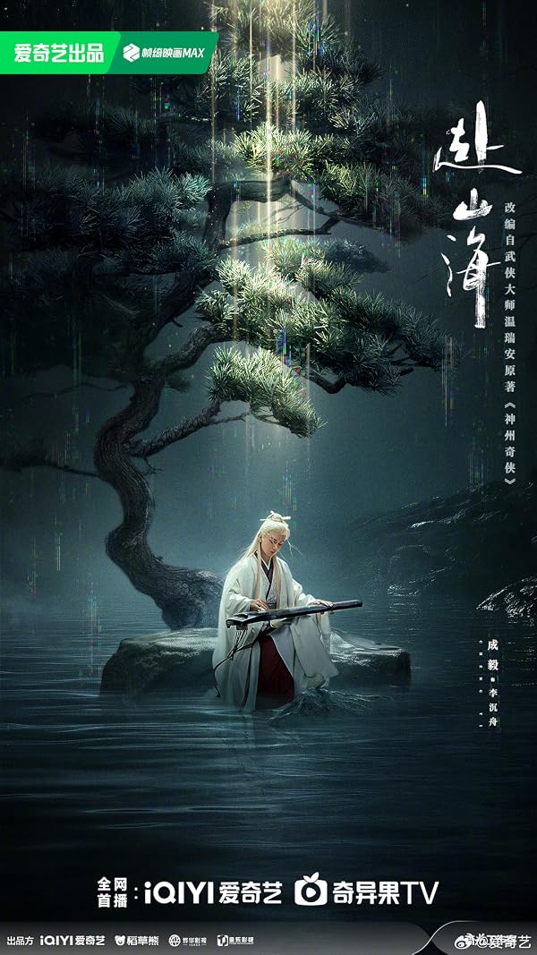 The Journey of Legend