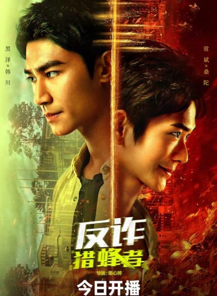 Fan Zha: Lie Feng Zhe