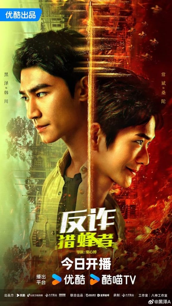Fan Zha: Lie Feng Zhe