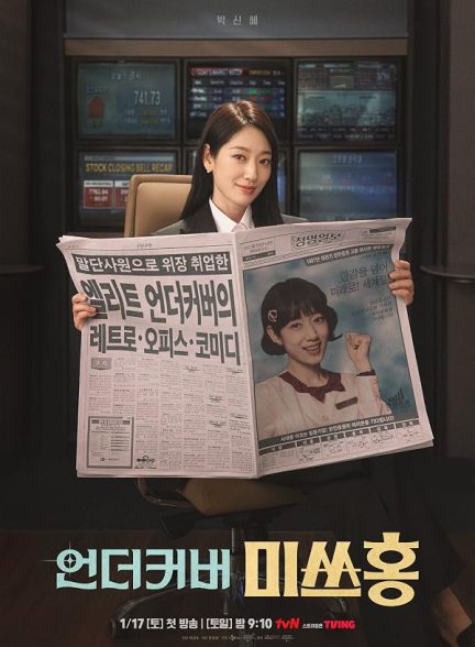 دانلود سریال  Undercover Miss Hong