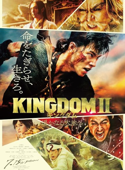 Kingdom 2: Far and Away