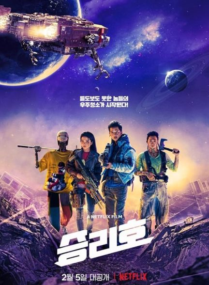Space Sweepers