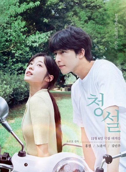 Hear Me: Our Summer