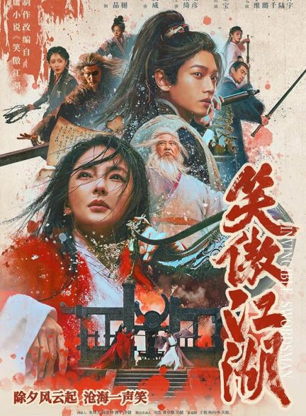 Invincible Swordsman