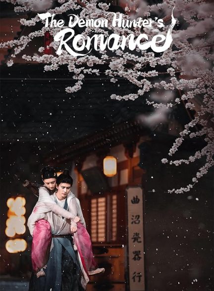دانلود سریال The Demon Hunters’ Romance