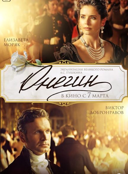 Onegin