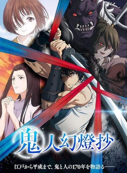 دانلود سریال Sword of the Demon Hunter: Kijin Gentosho