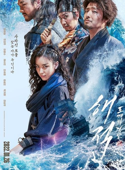 The Pirates: The Last Royal Treasure