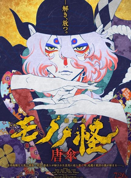 Mononoke Movie: Paper Umbrella