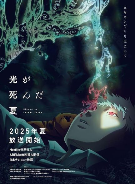 دانلود سریال The Summer Hikaru Died