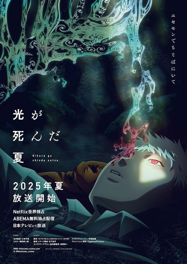 دانلود سریال The Summer Hikaru Died