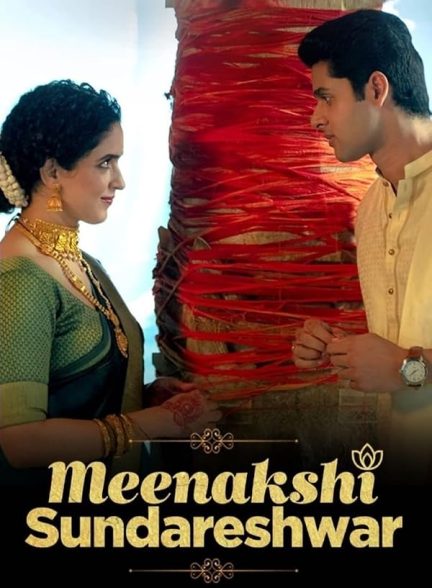 meenakshi sundareshwar