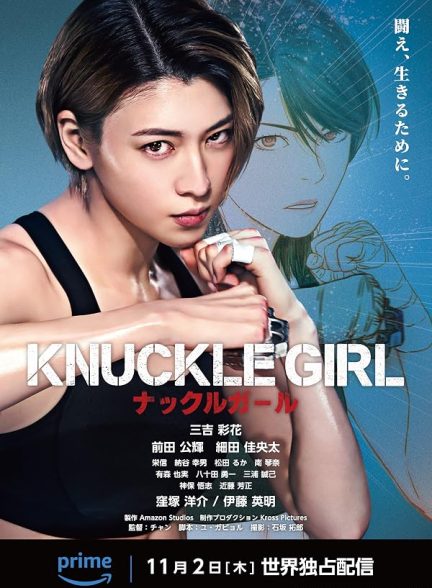 Knuckle Girl