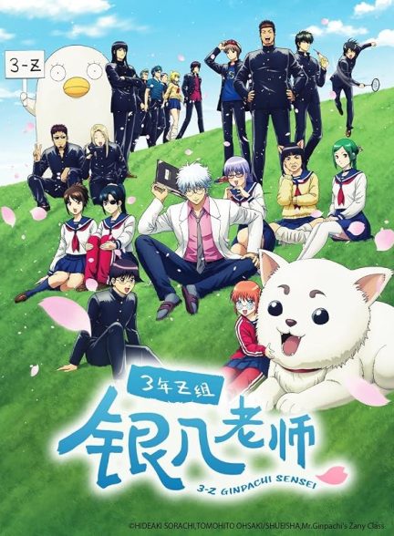 دانلود سریال  GINTAMA – Mr.Ginpachi’s Zany Class