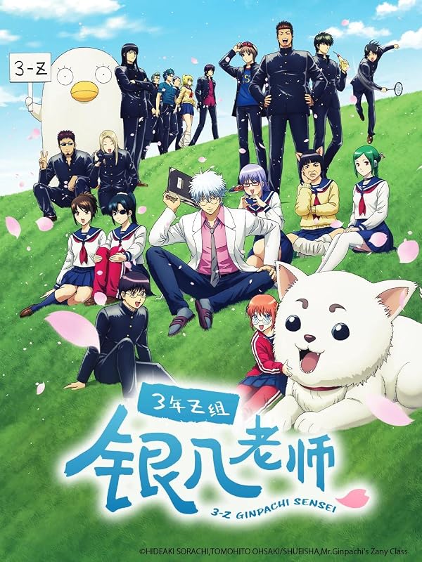 دانلود سریال  GINTAMA – Mr.Ginpachi’s Zany Class