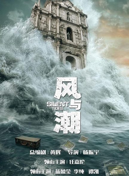 دانلود سریال Silent Tides