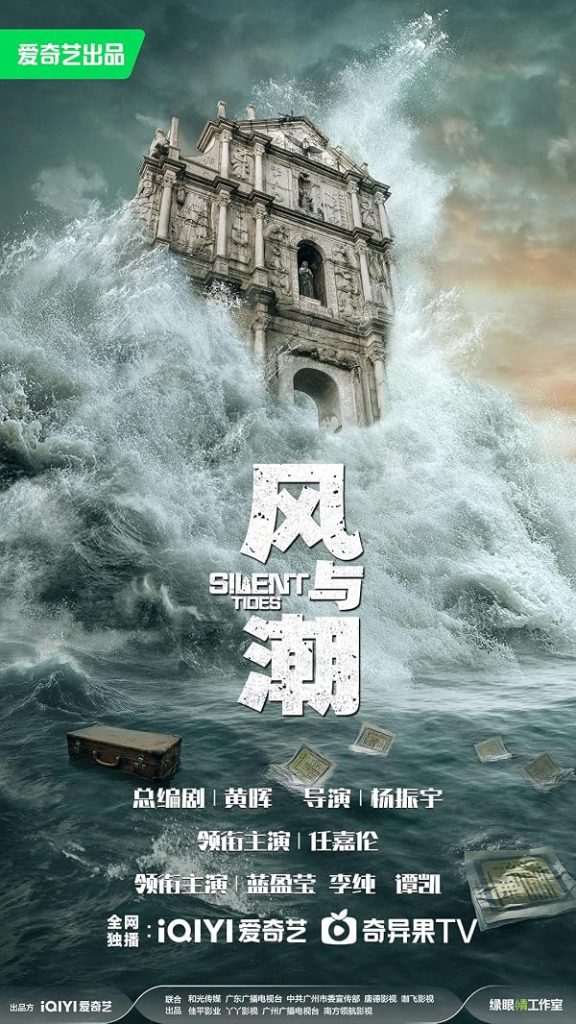 دانلود سریال Silent Tides