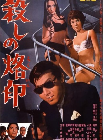Branded to Kill