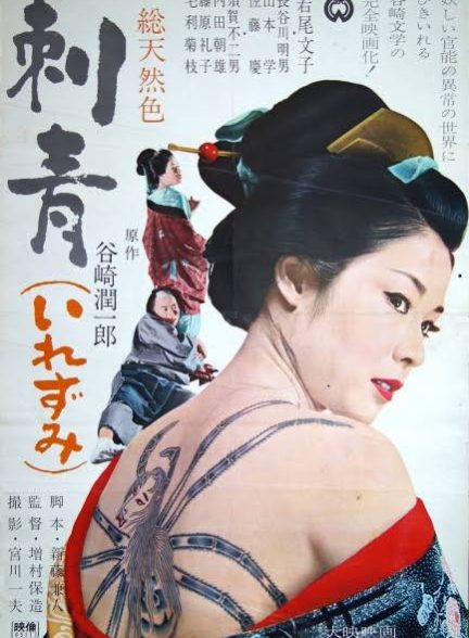 Irezumi