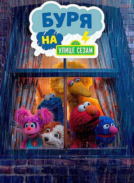 Storm on Sesame Street