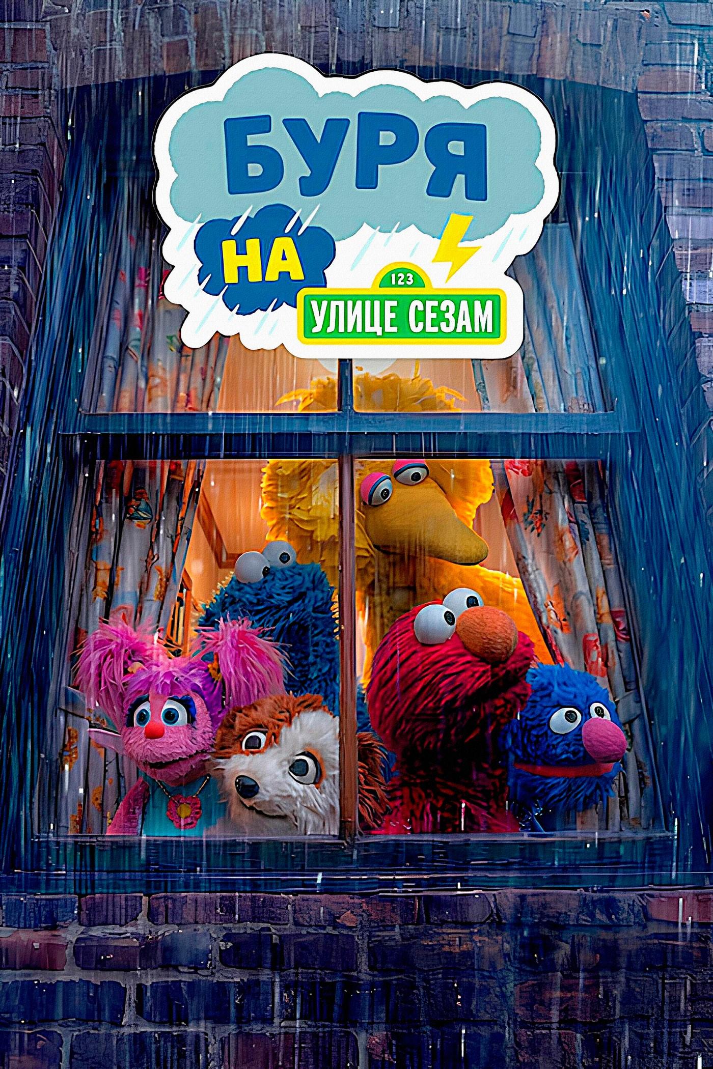 Storm on Sesame Street