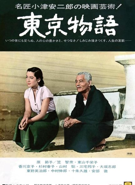 Tokyo Story