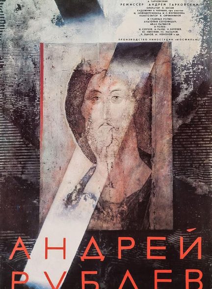 Andrei Rublev