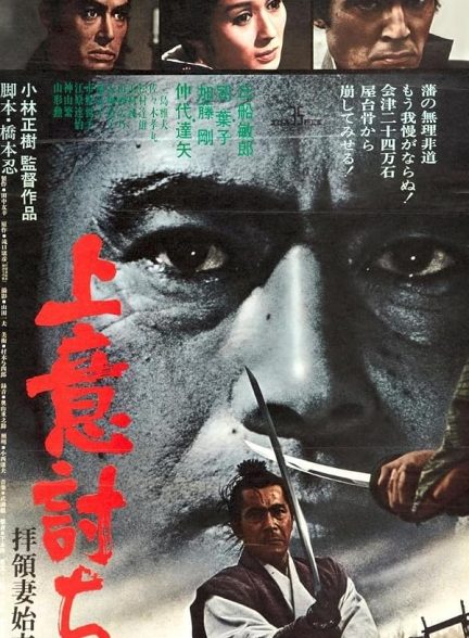Samurai Rebellion
