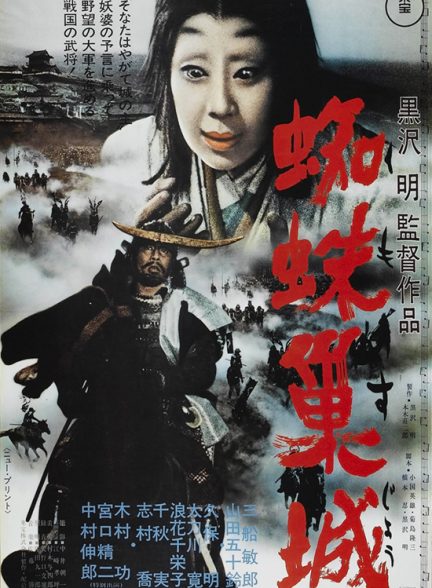 Throne of Blood