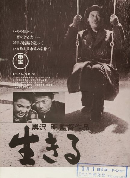 Ikiru