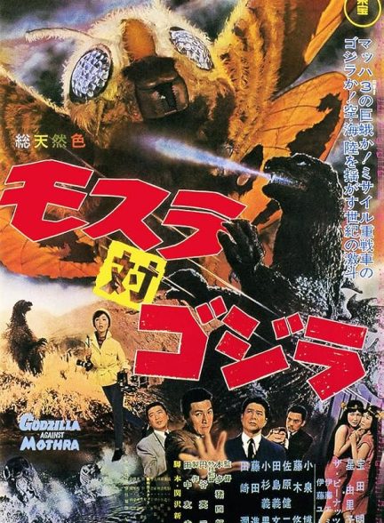 Mothra vs. Godzilla