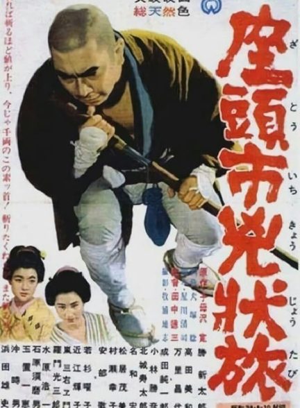 Zatoichi the Fugitive