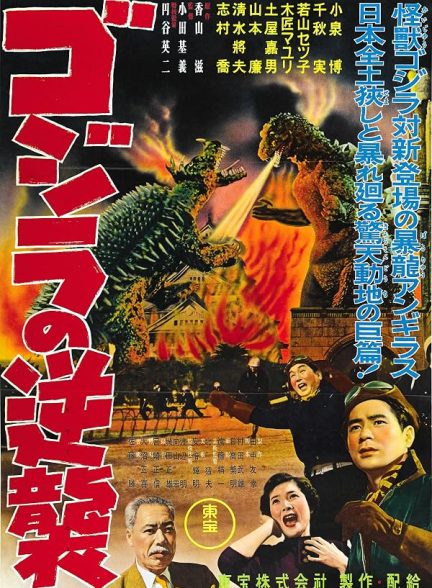 Godzilla Raids Again
